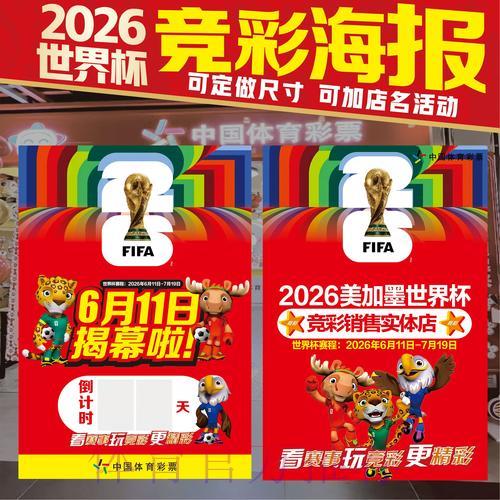 世界杯竞猜投注攻略大全
