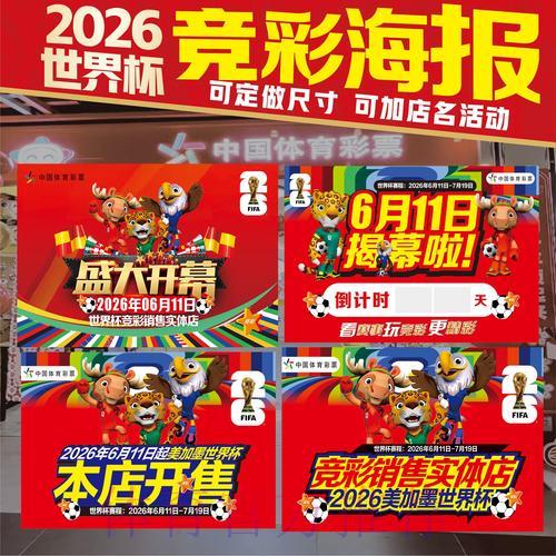 世界杯竞猜投注攻略大全